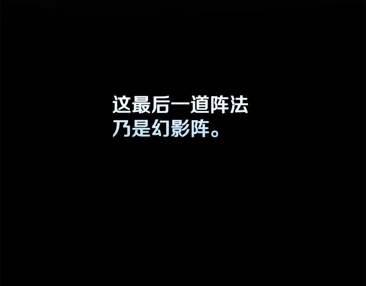 第45话 可怕的阵法7