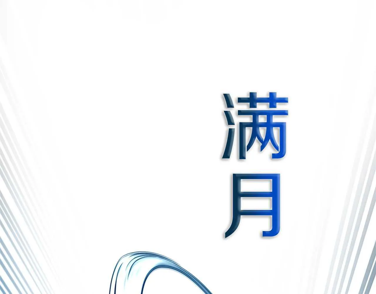 第22话 想为师傅分忧78