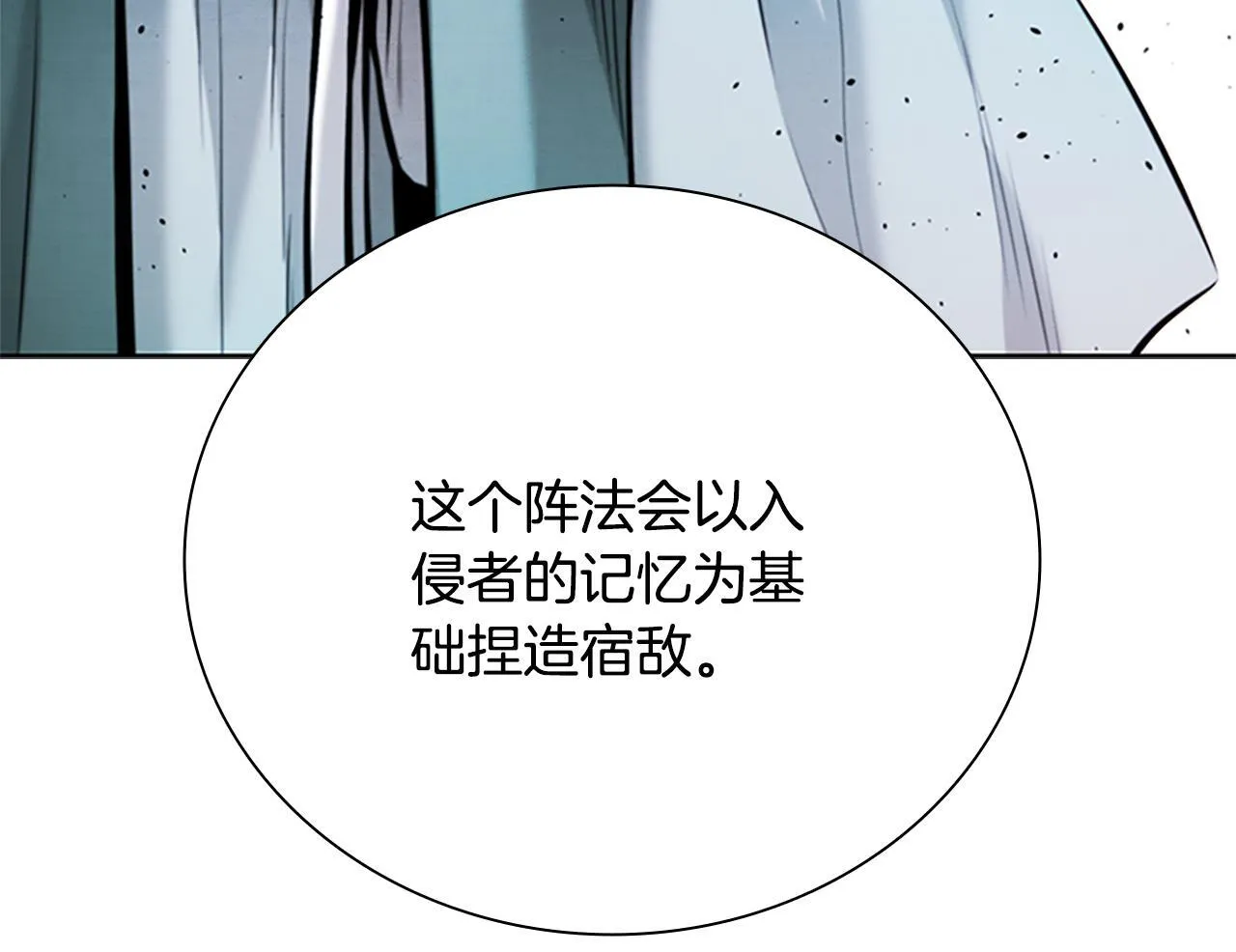 第45话 可怕的阵法160