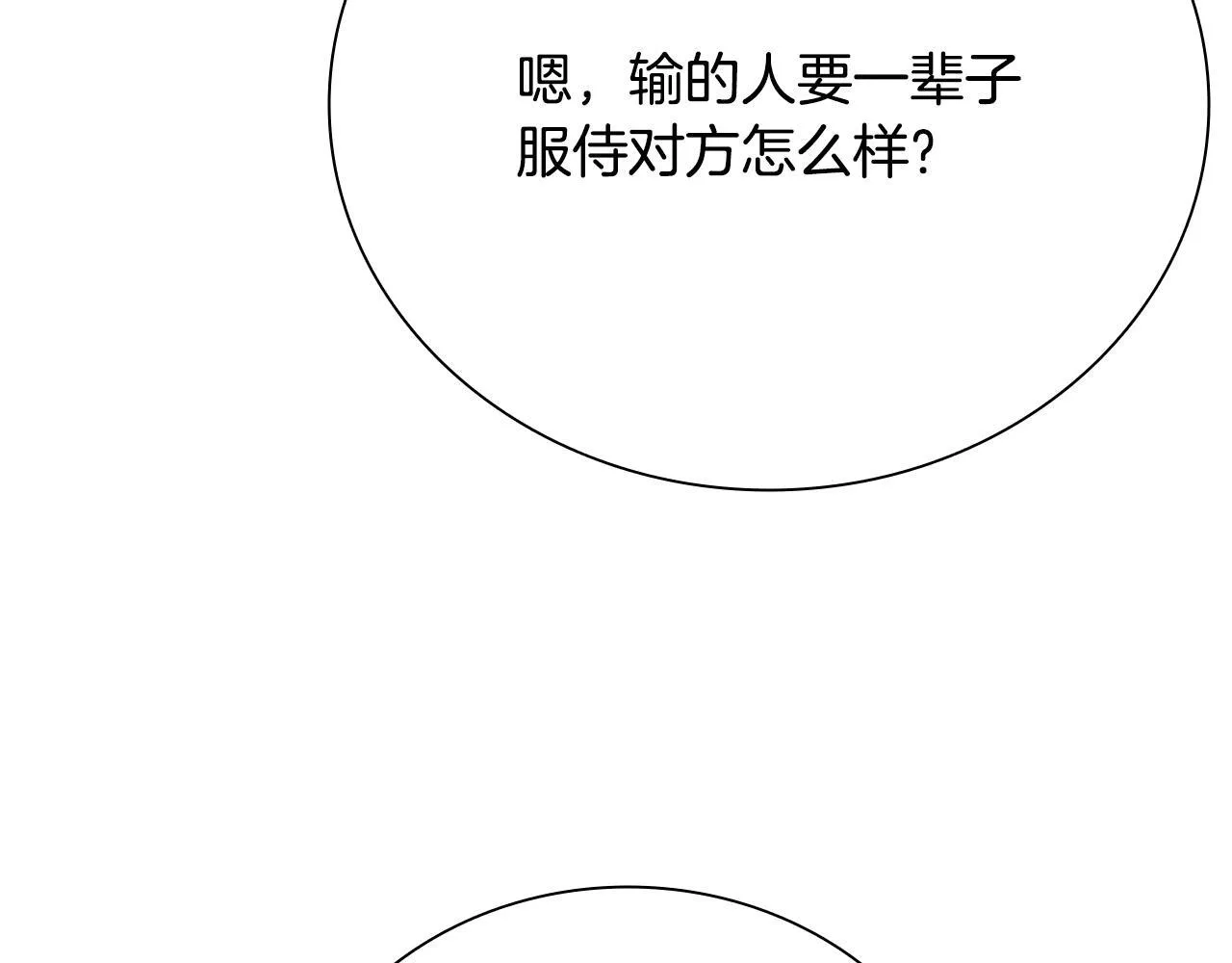 第38话 沦为马伕144