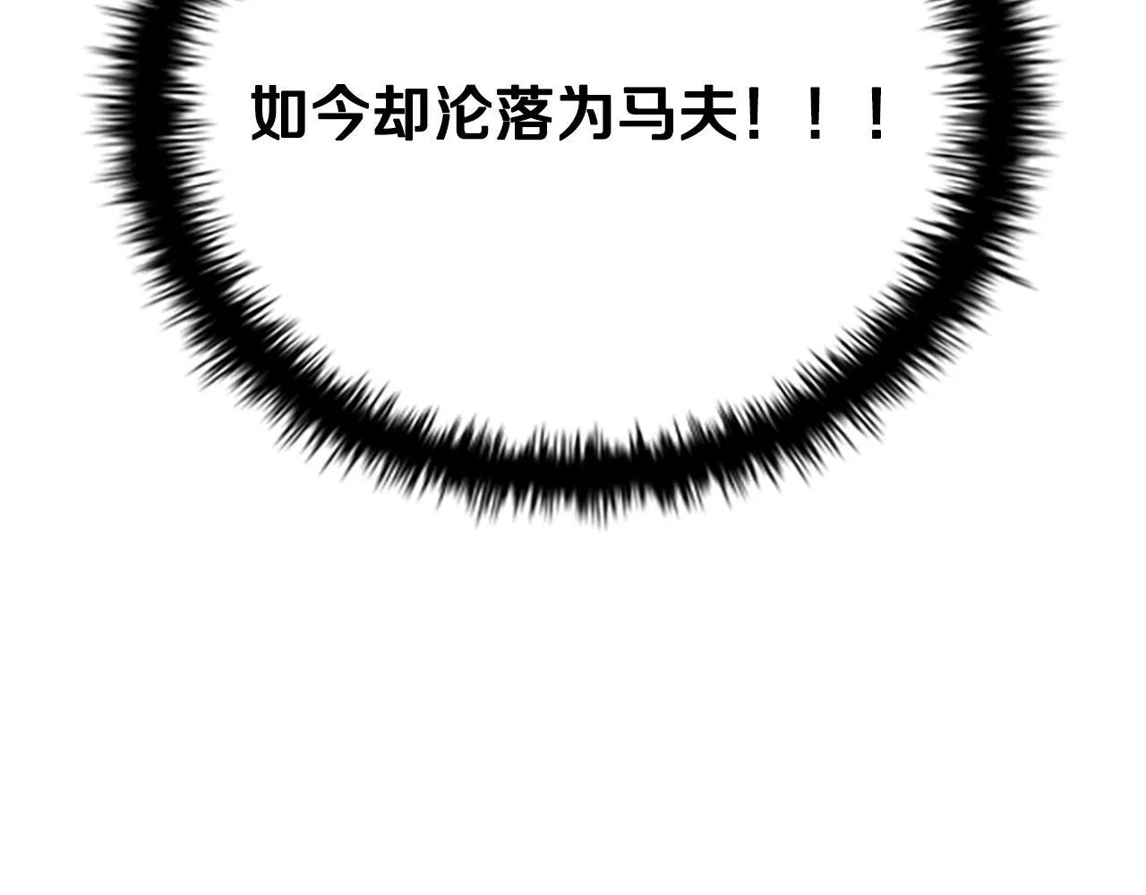 第38话 沦为马伕234
