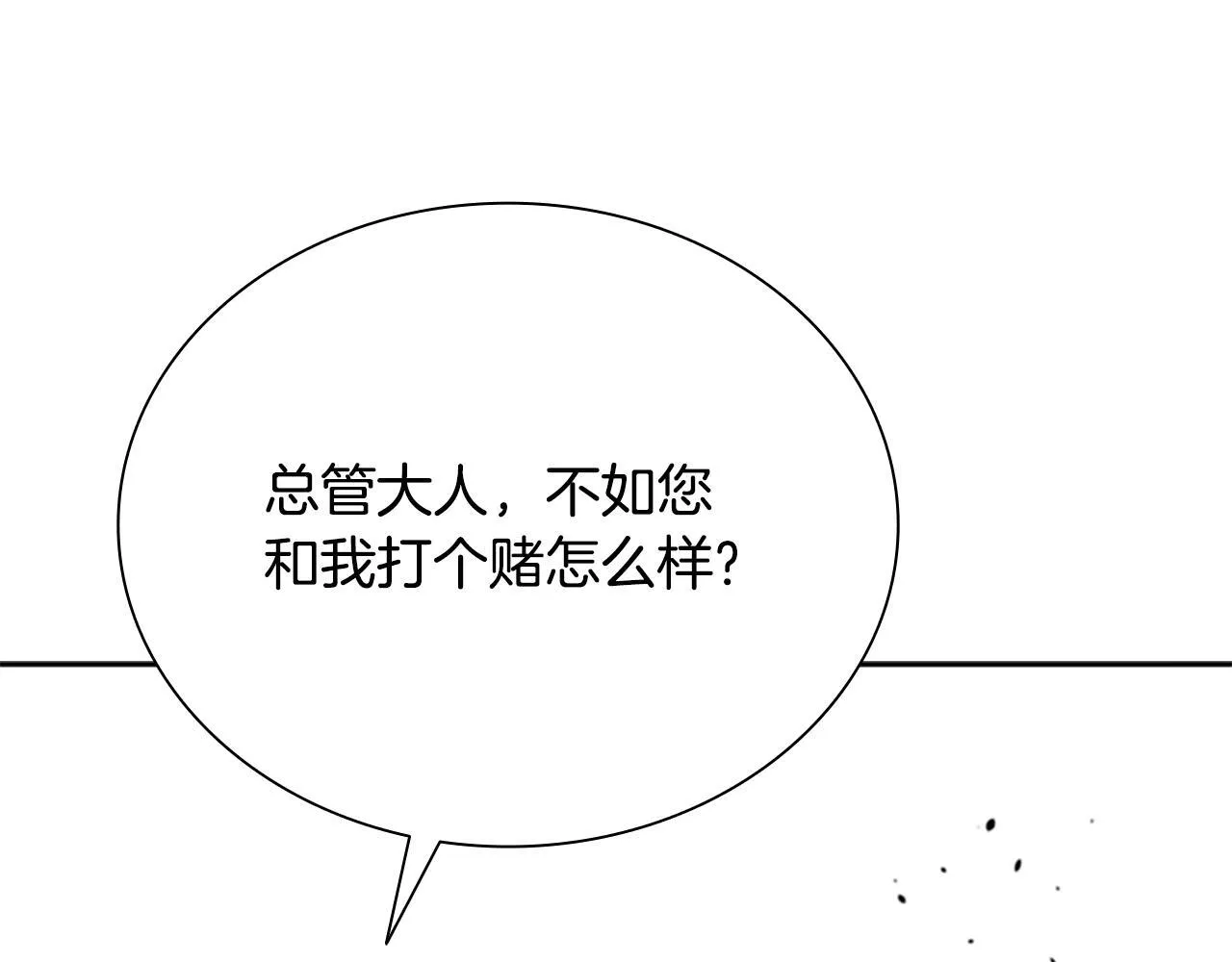 第6话 您要与我打赌吗185