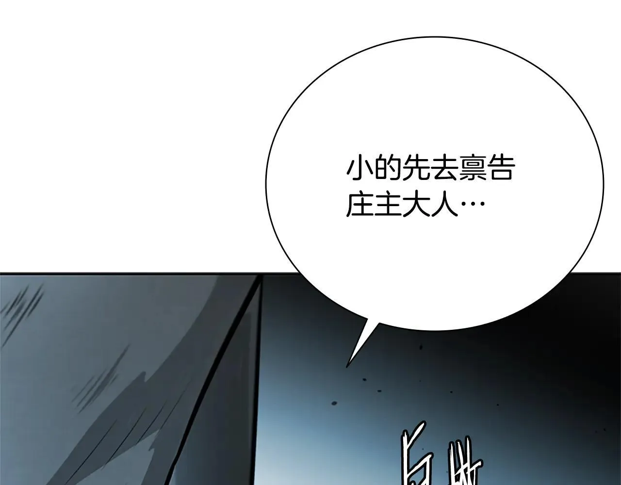 第25话 潜入析家庄97