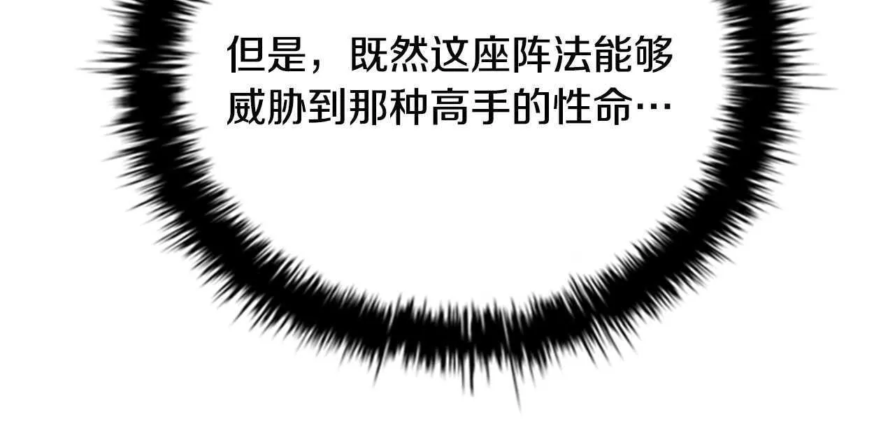 第45话 可怕的阵法31