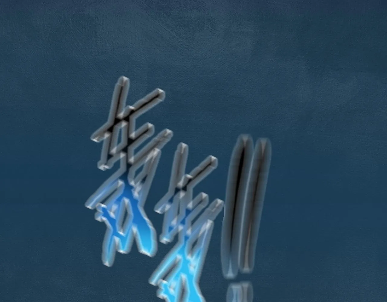 第17话 终于成功了104