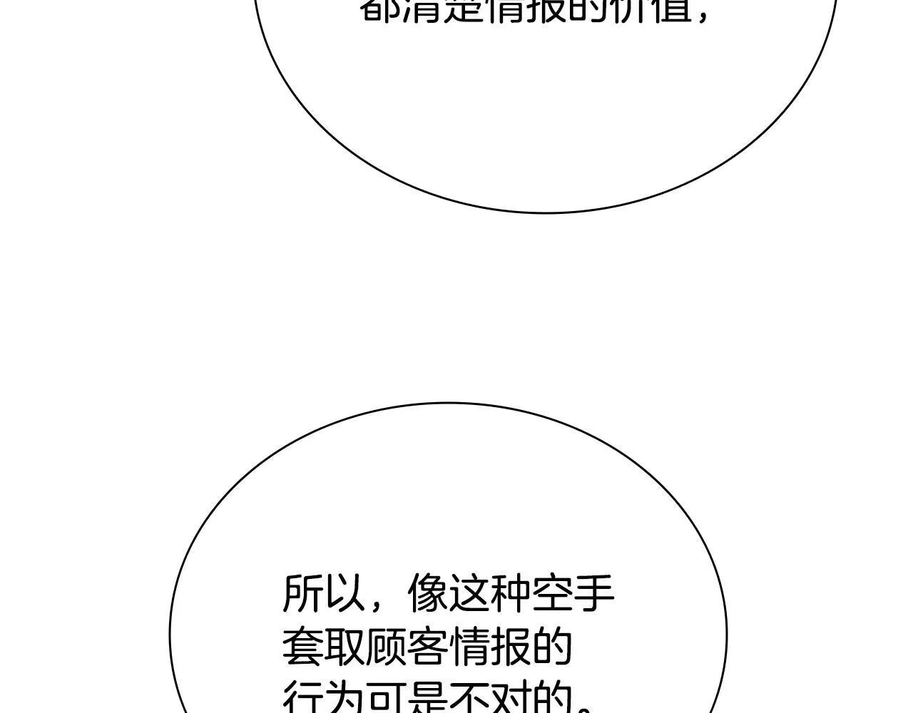 第19话 被信任的感觉180