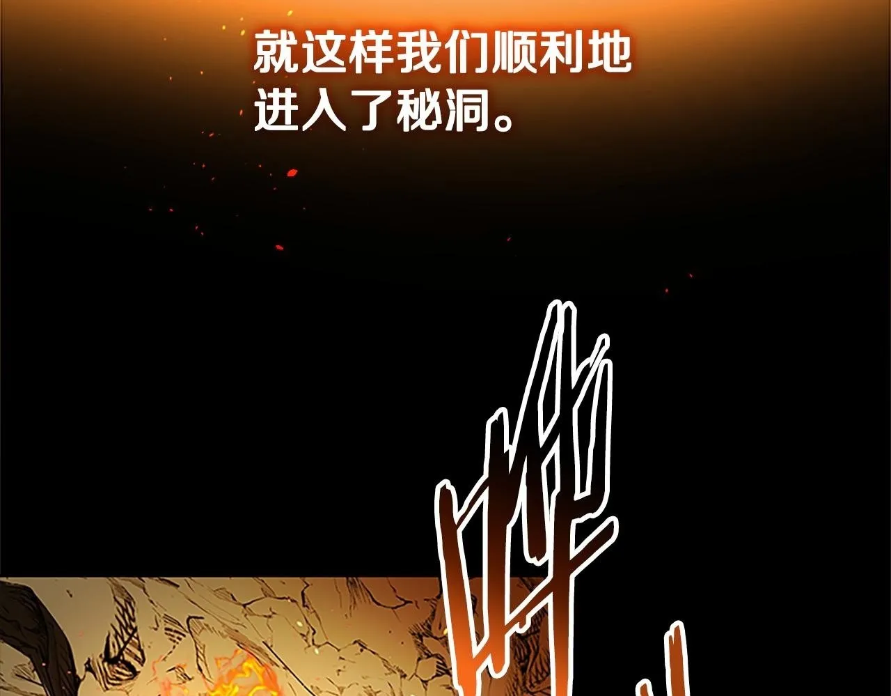 第44话 前往秘洞177