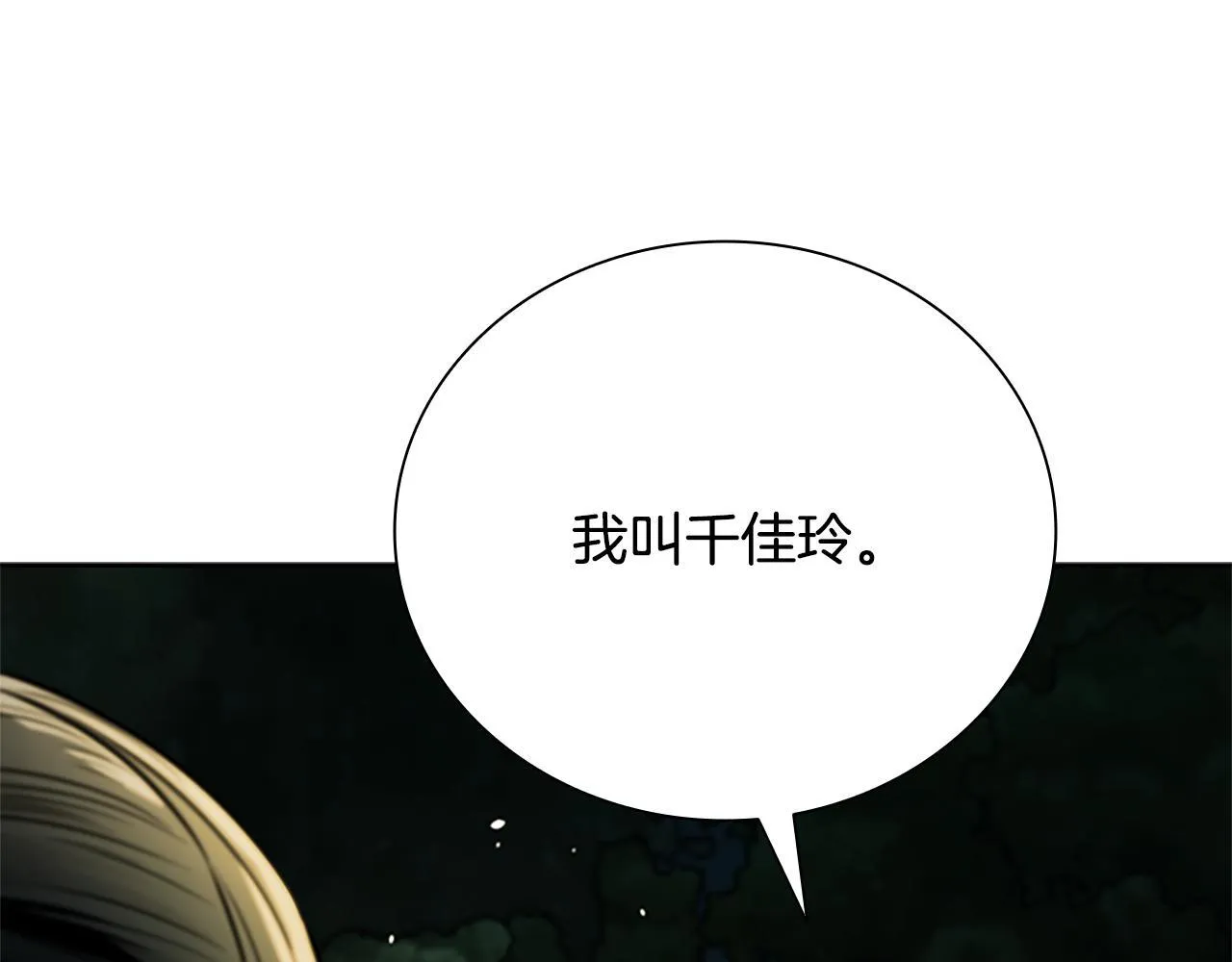 第39话 神秘的女人118