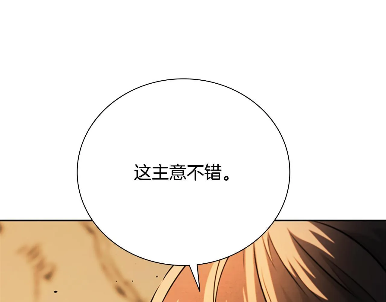 第45话 可怕的阵法54