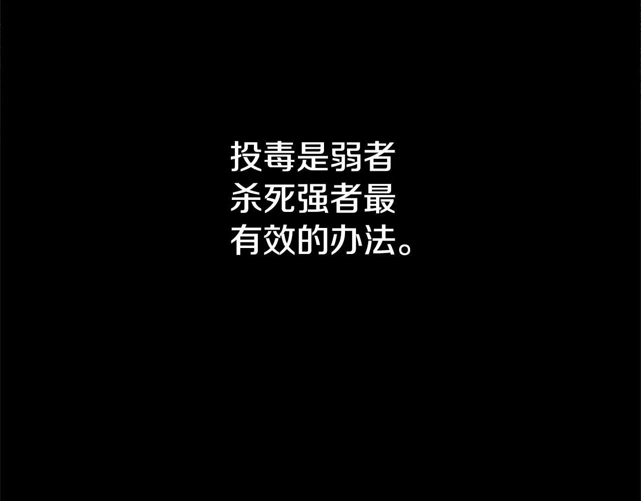 第3话 设计毒杀12
