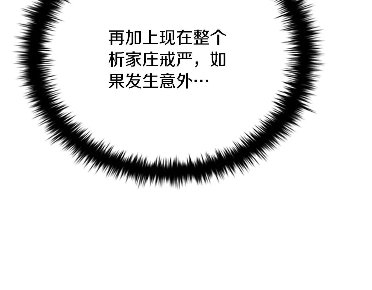 第25话 潜入析家庄37