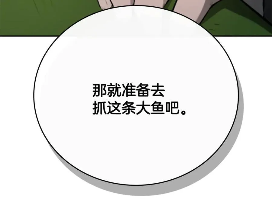 第64话 准备抓大鱼223