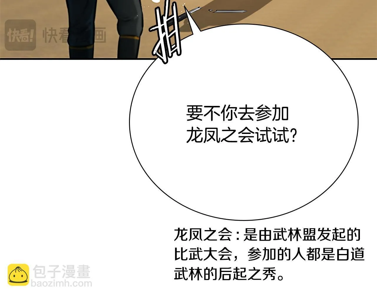 第22话 想为师傅分忧114
