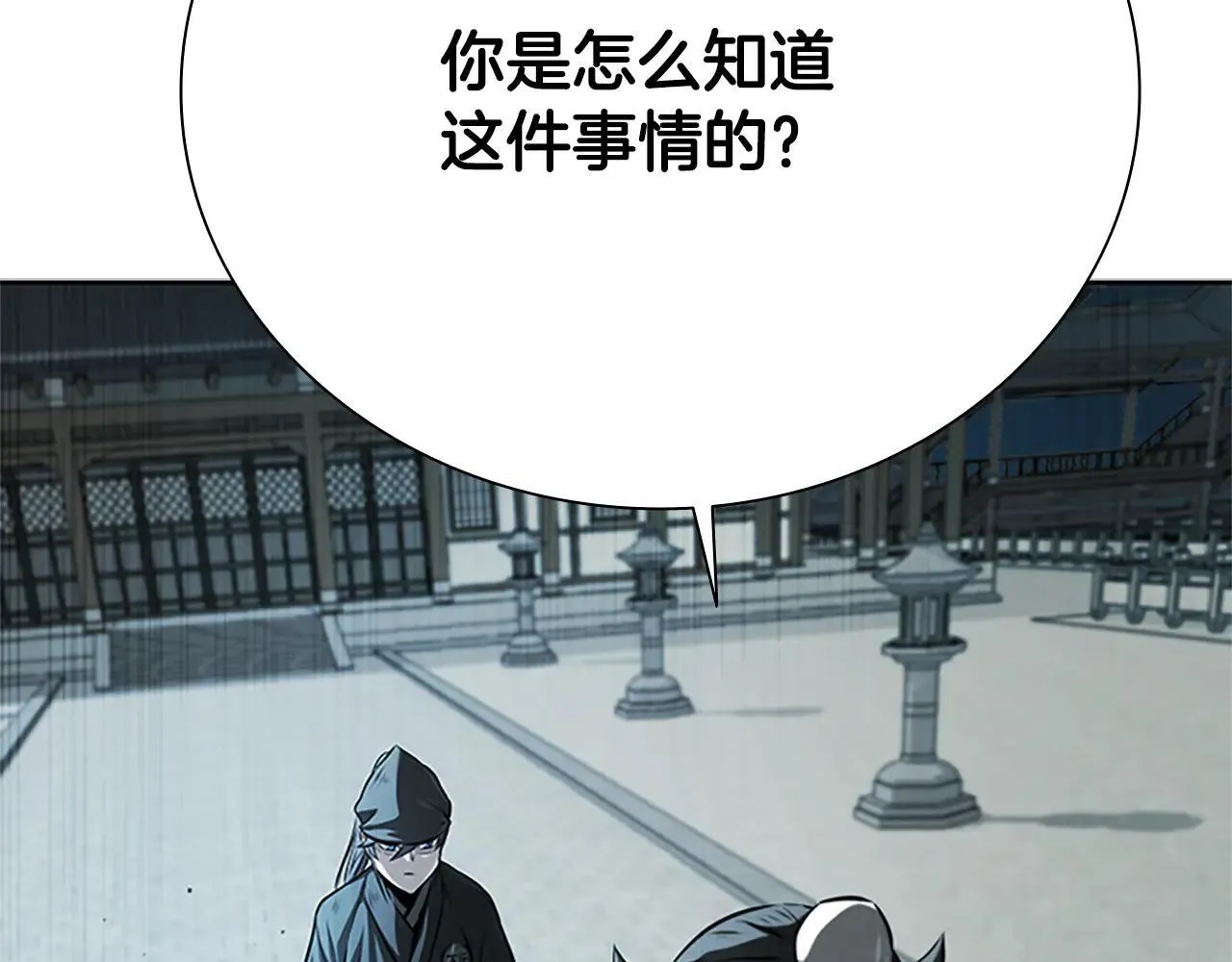第25话 潜入析家庄104