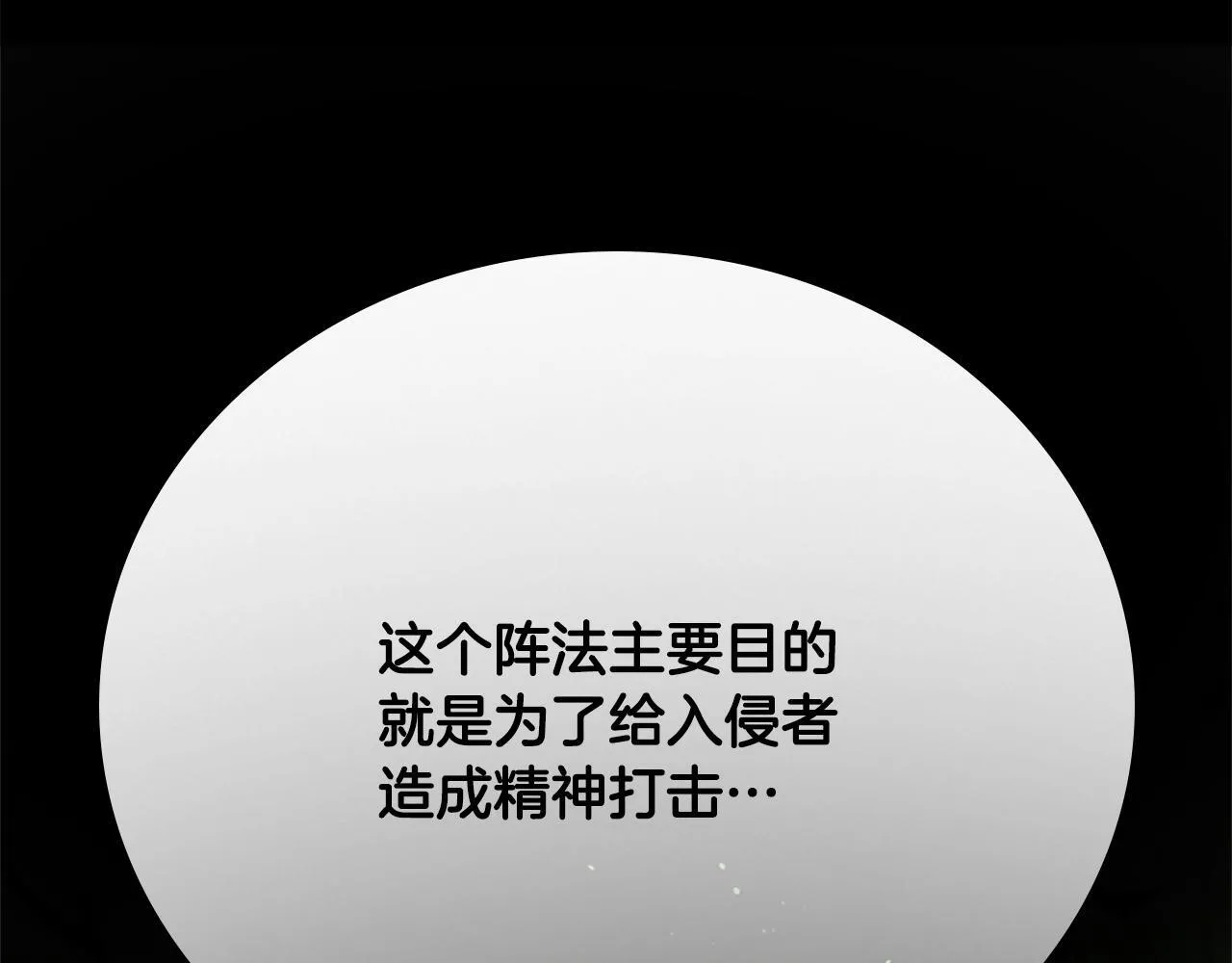 第45话 可怕的阵法171