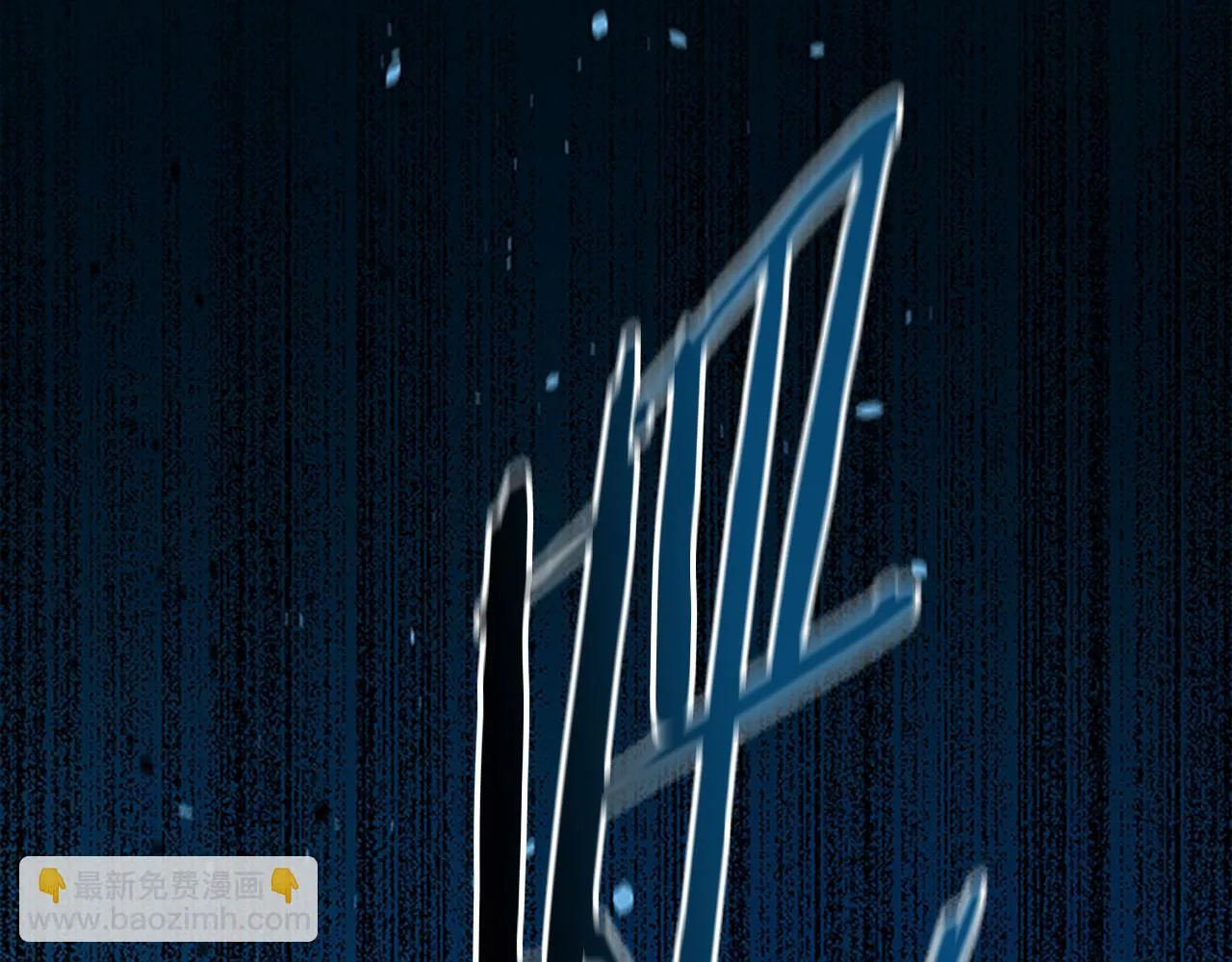 第1话 同门相残267