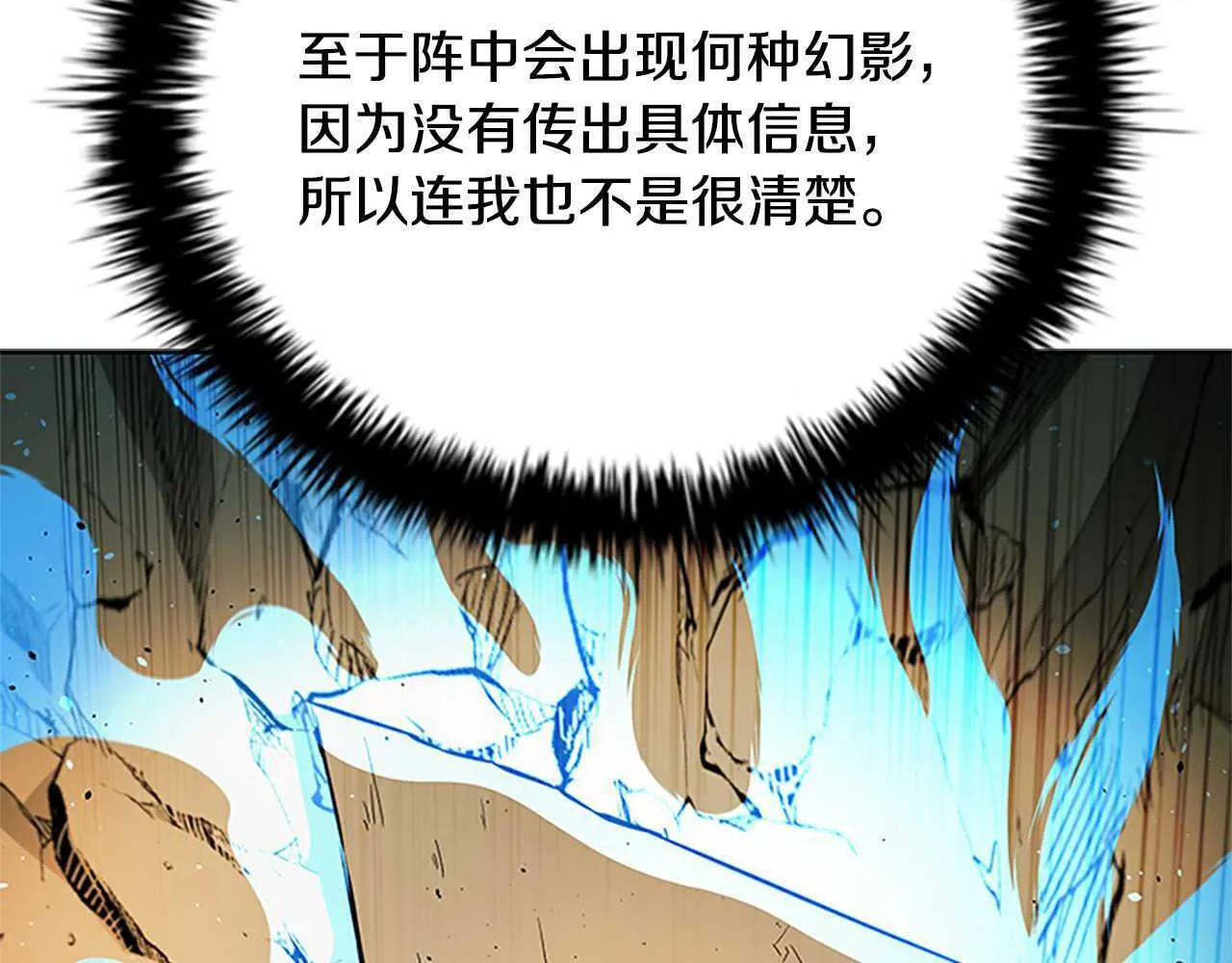 第45话 可怕的阵法28