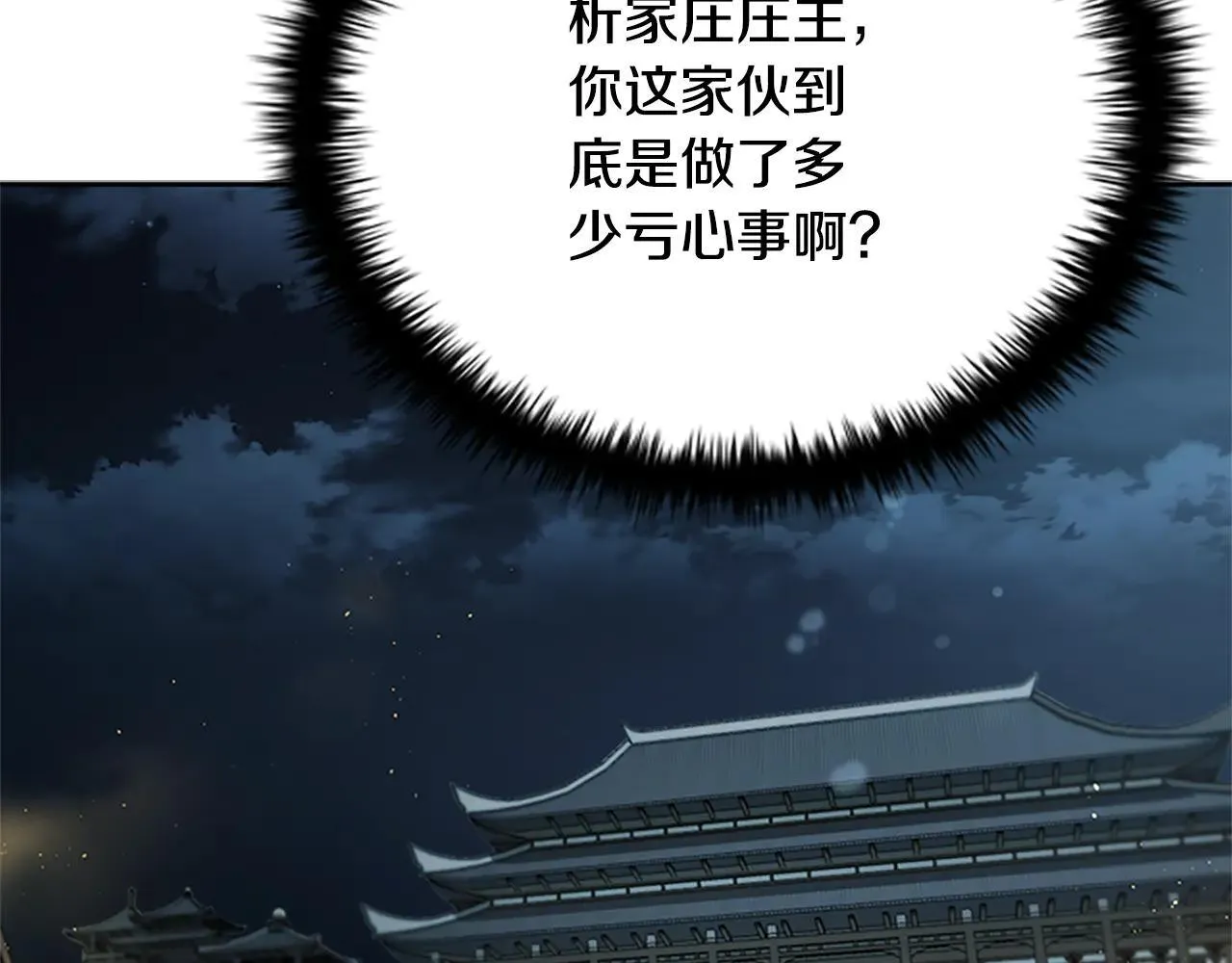 第25话 潜入析家庄54