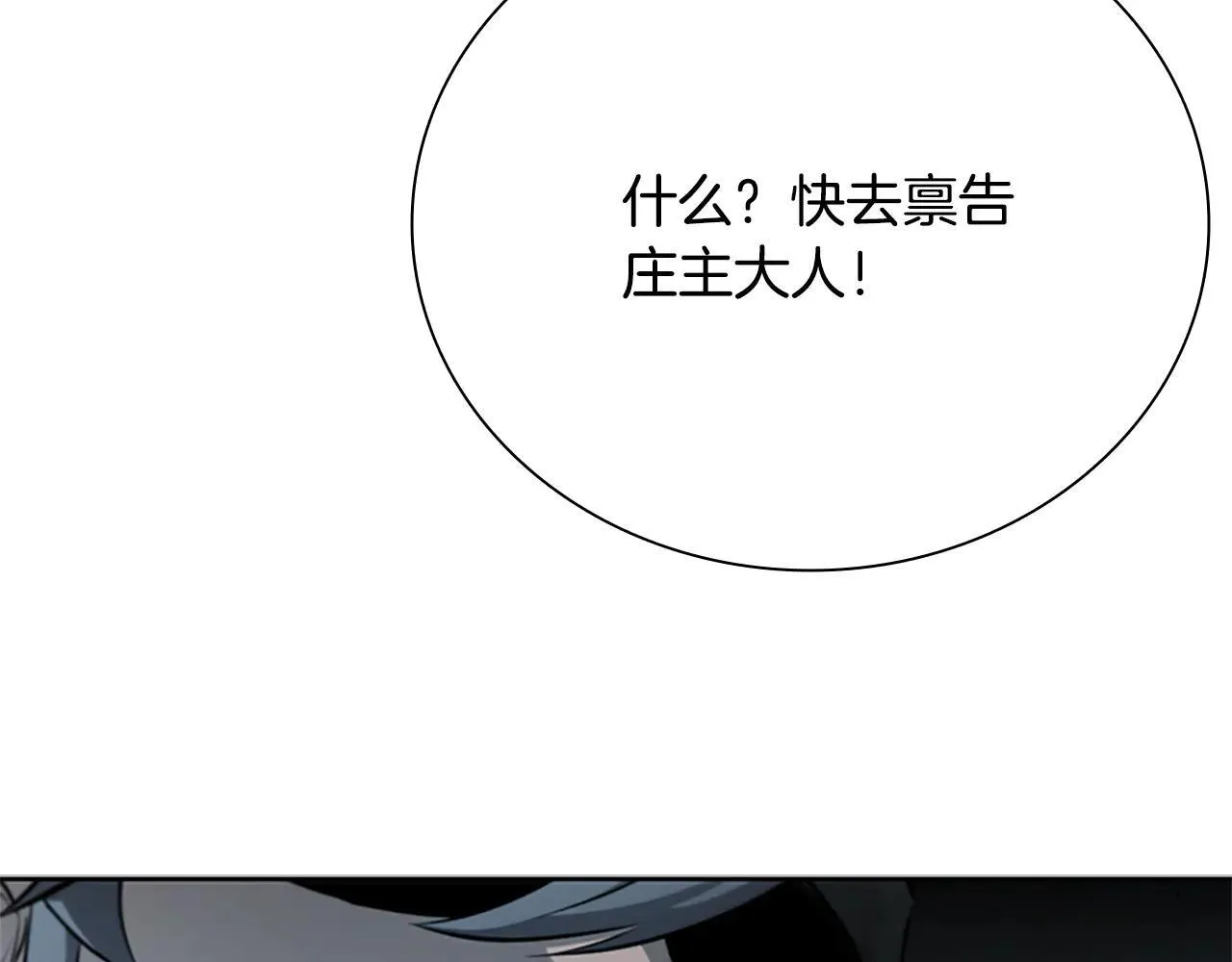 第25话 潜入析家庄79