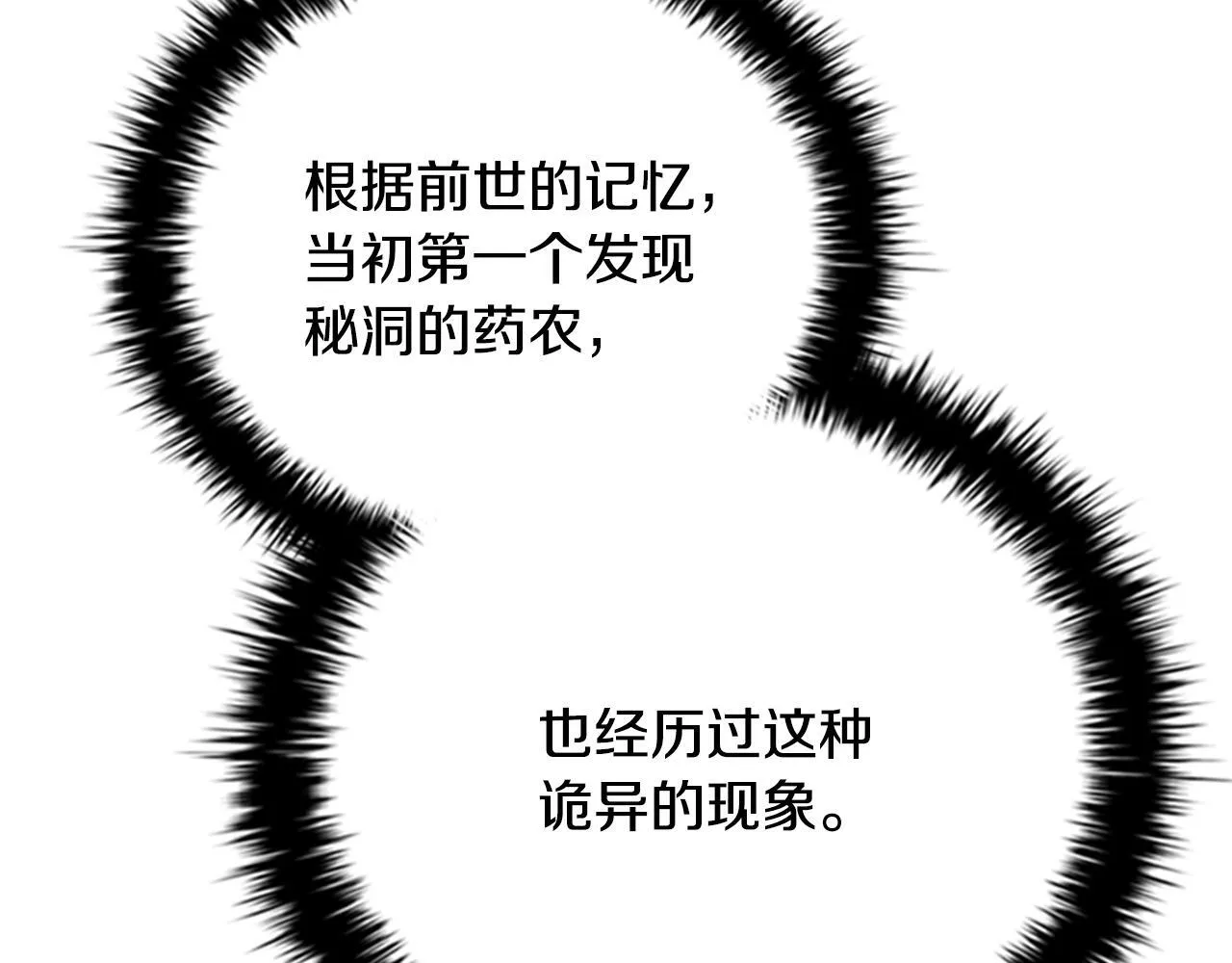 第44话 前往秘洞97