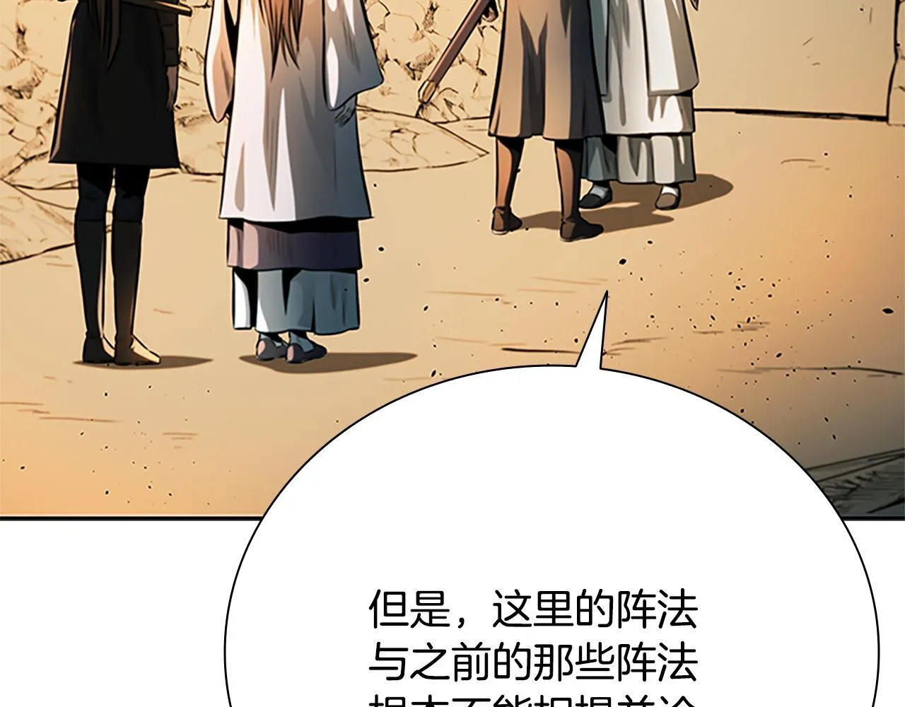 第45话 可怕的阵法2