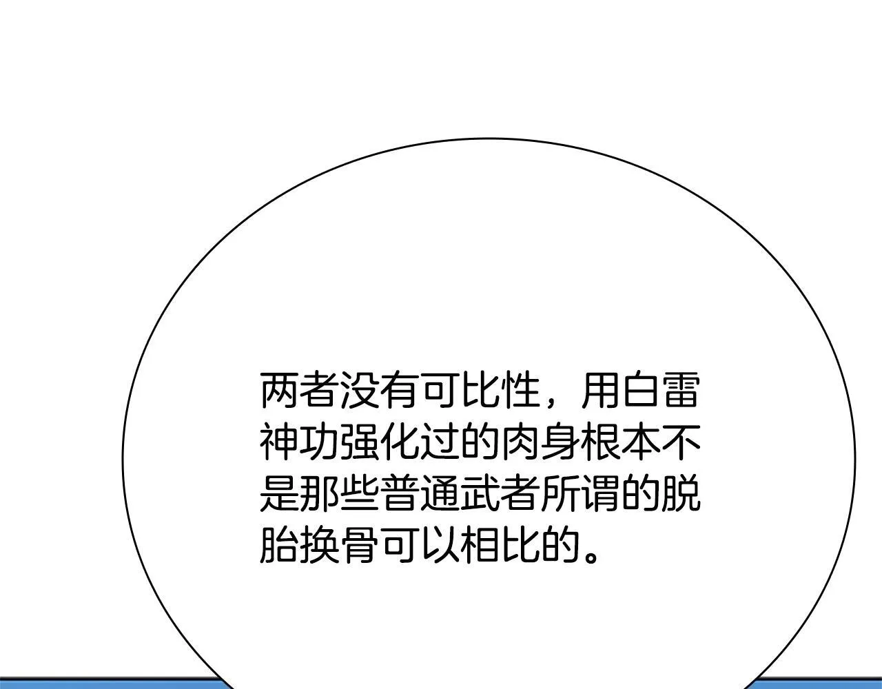 第27话 前往唐门143
