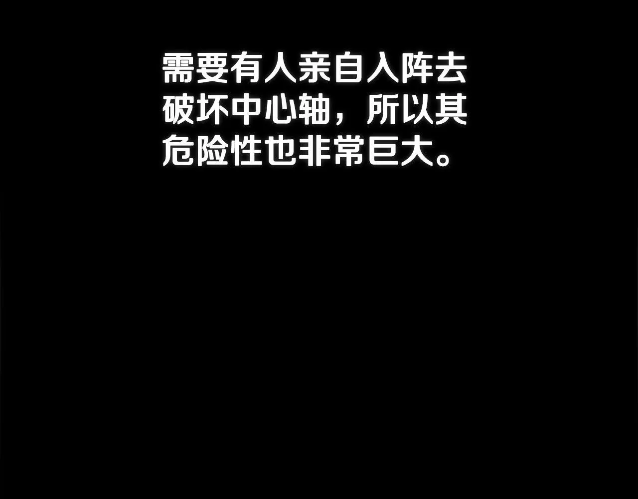 第45话 可怕的阵法11