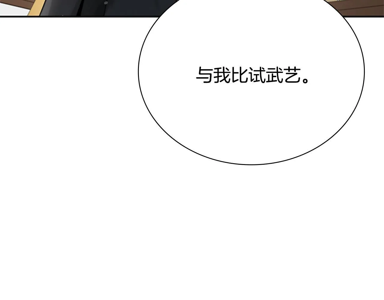 第6话 您要与我打赌吗190