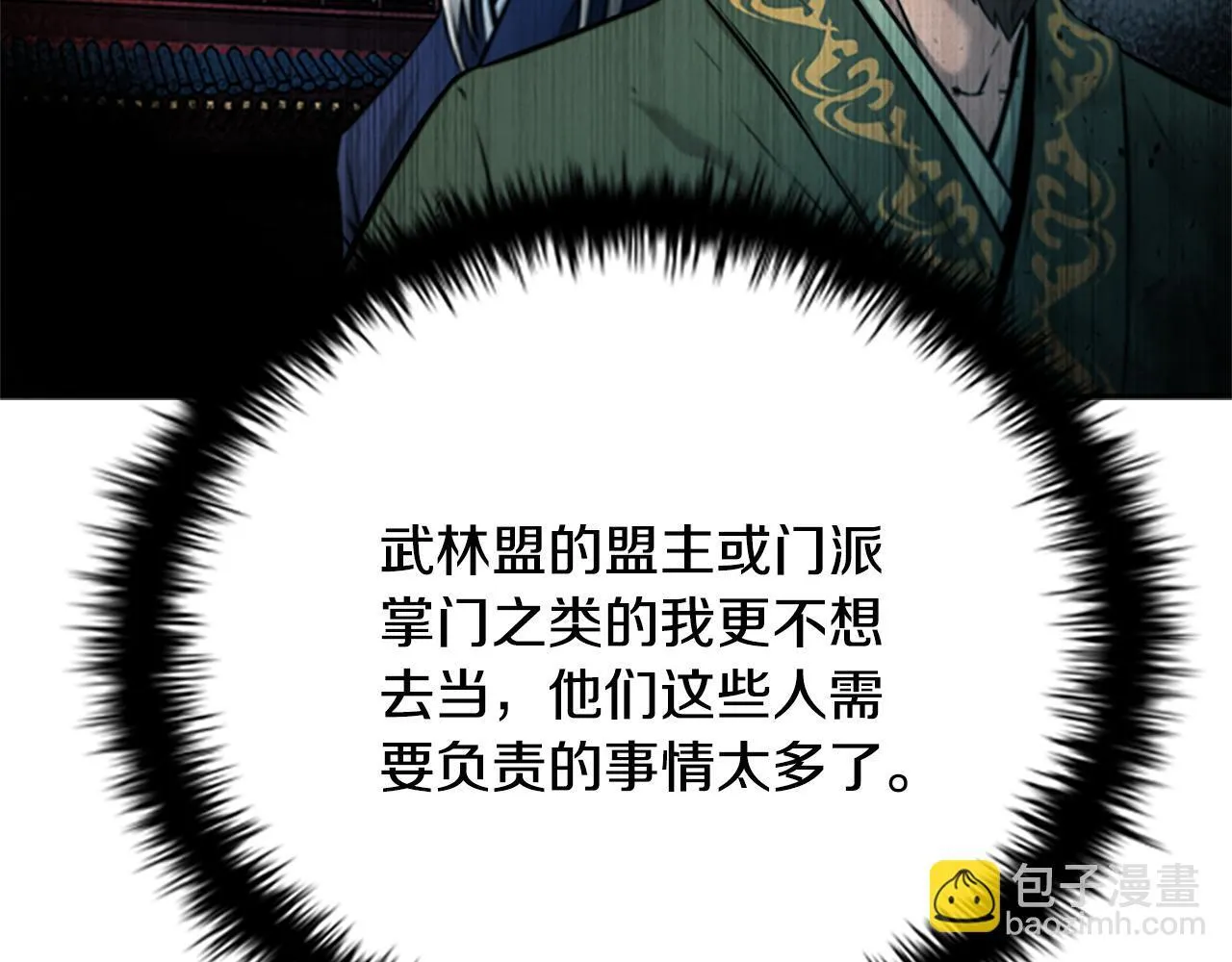 第3话 设计毒杀86