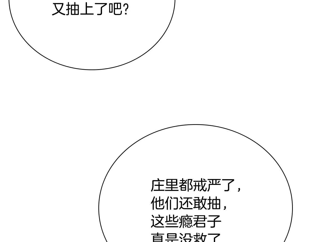 第25话 潜入析家庄20