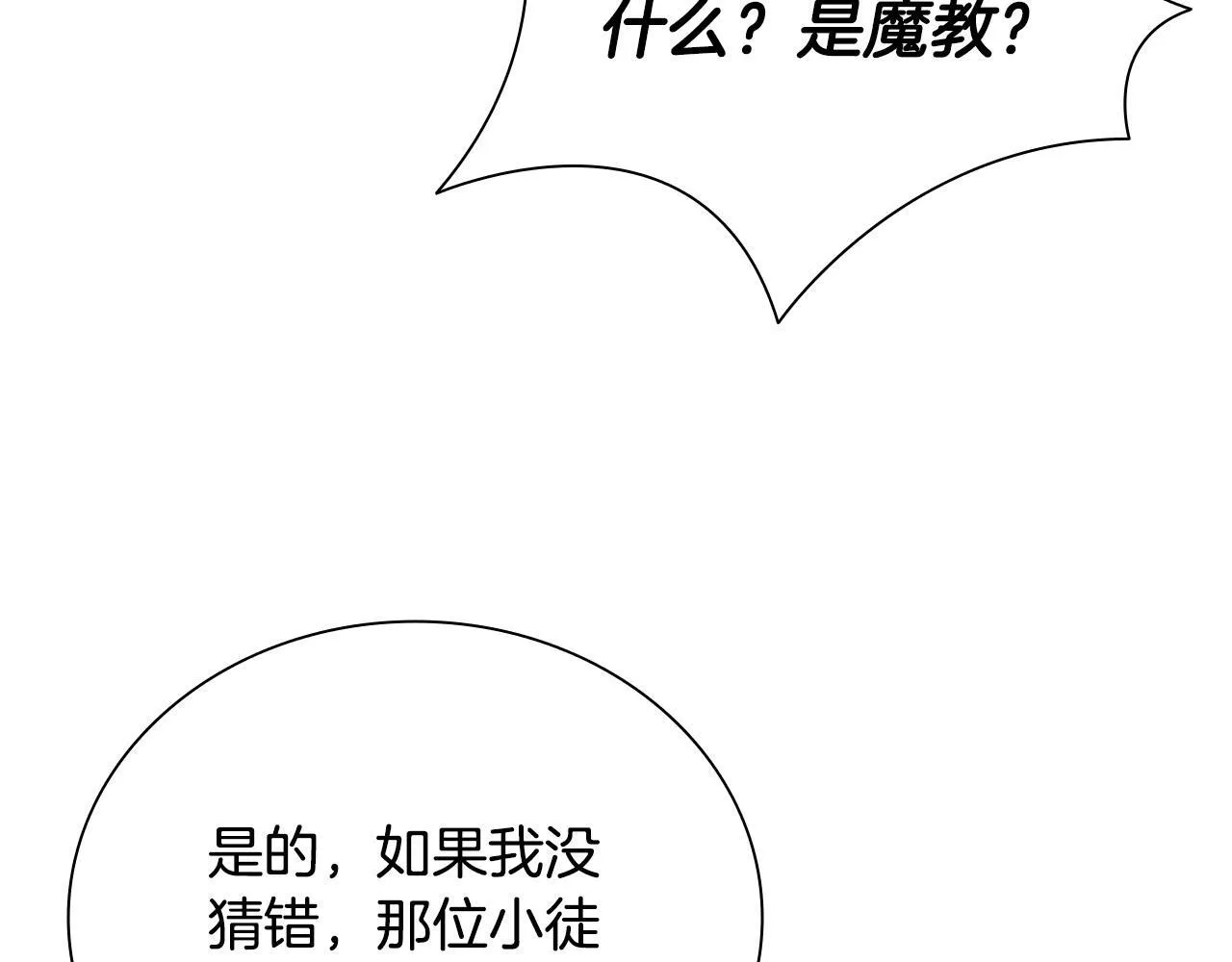 第9话 达成交易141