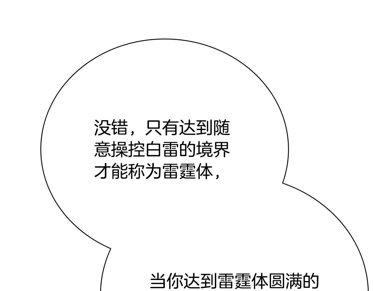 第27话 前往唐门132