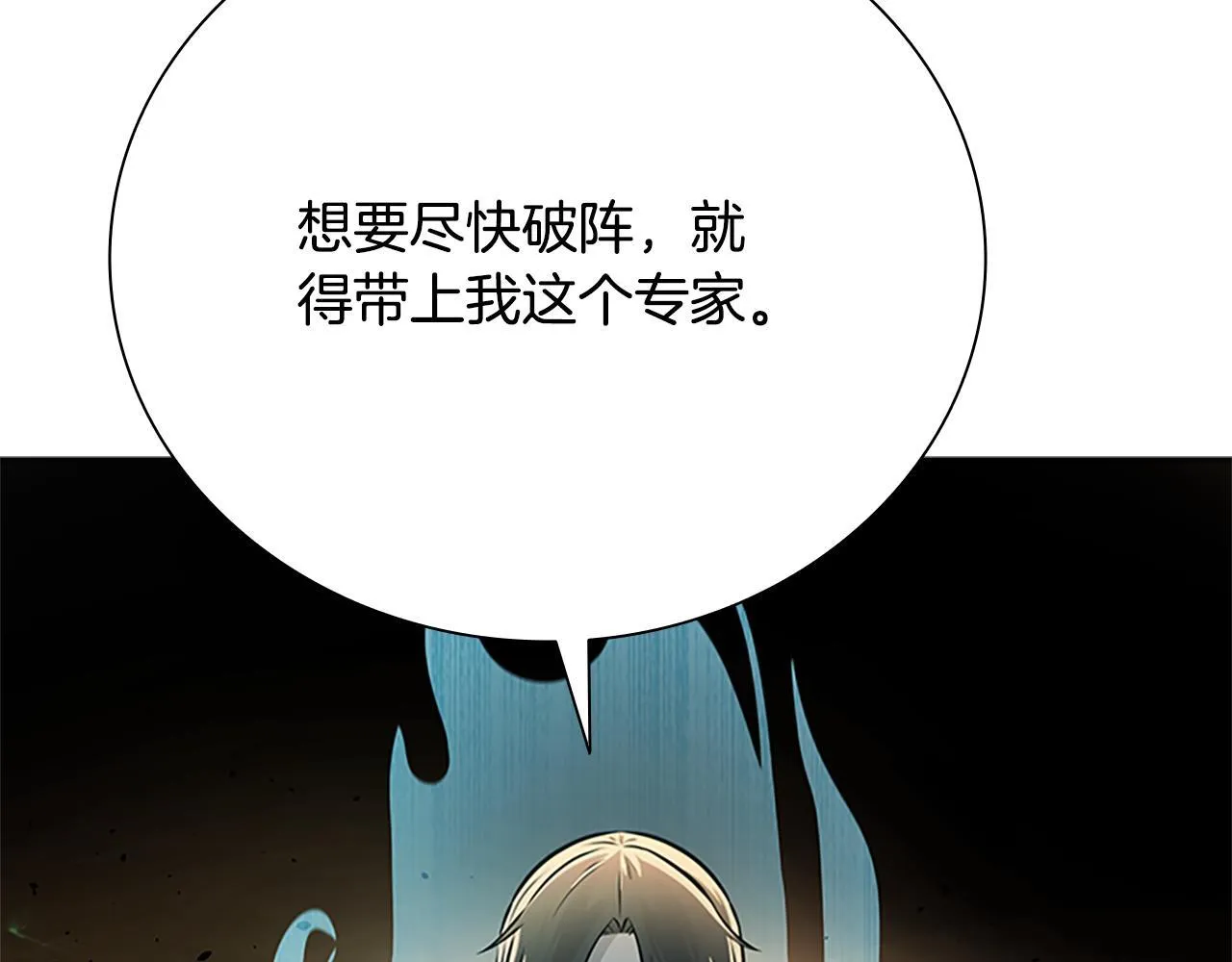第45话 可怕的阵法51