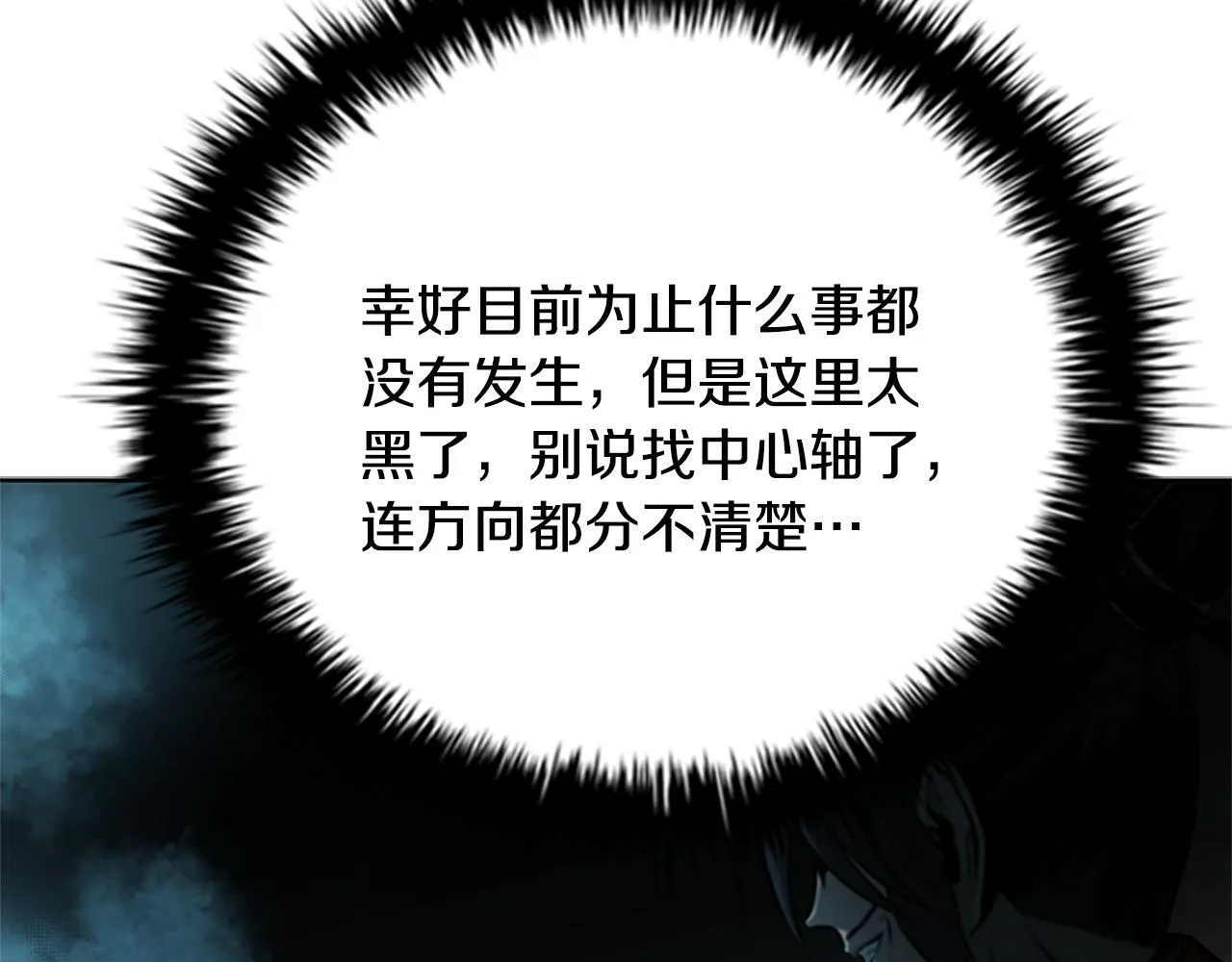 第45话 可怕的阵法96