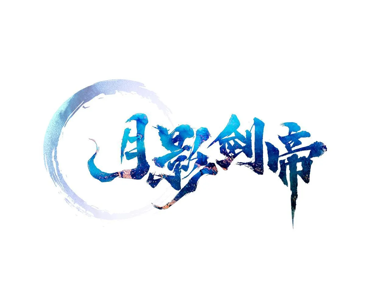 第43话 把你的未来交给我9