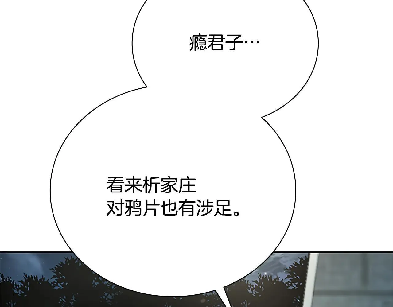 第25话 潜入析家庄31
