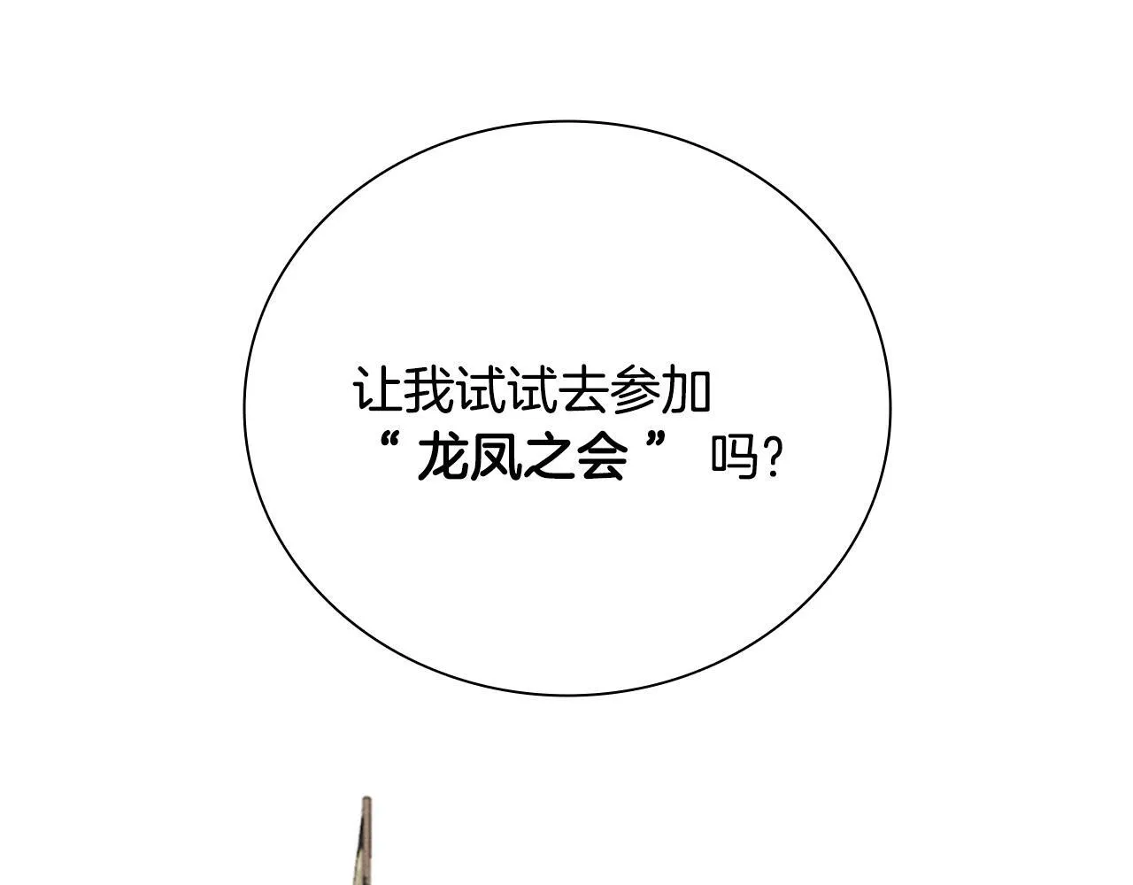 第30话 请求同行144