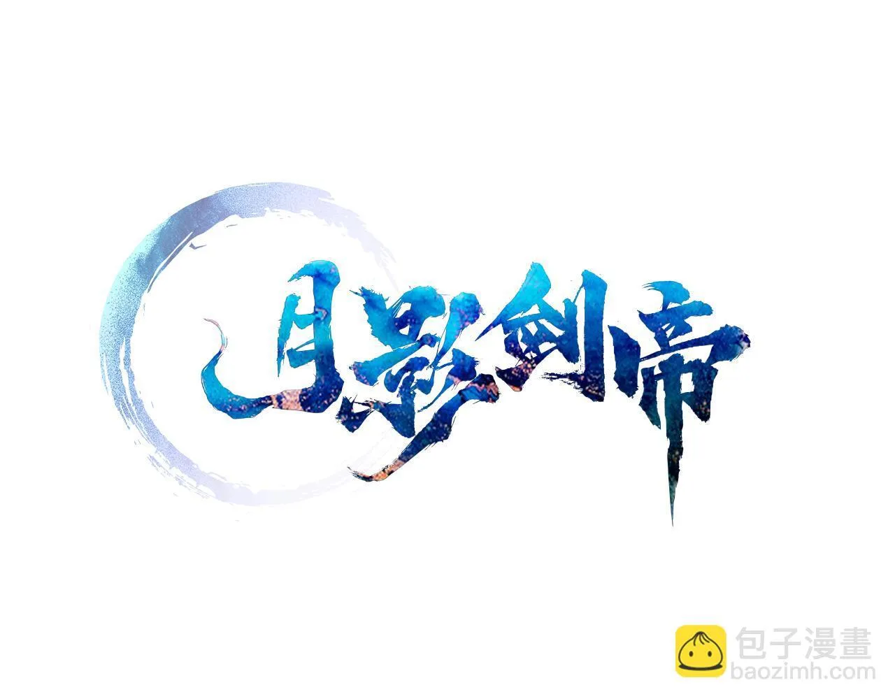 第51话 声名远播46