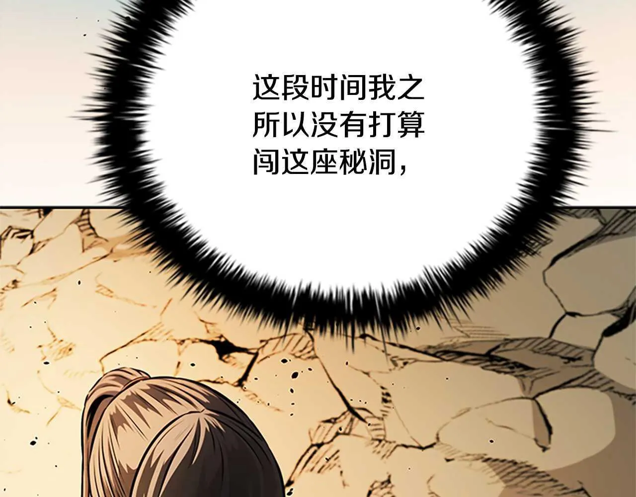 第45话 可怕的阵法24