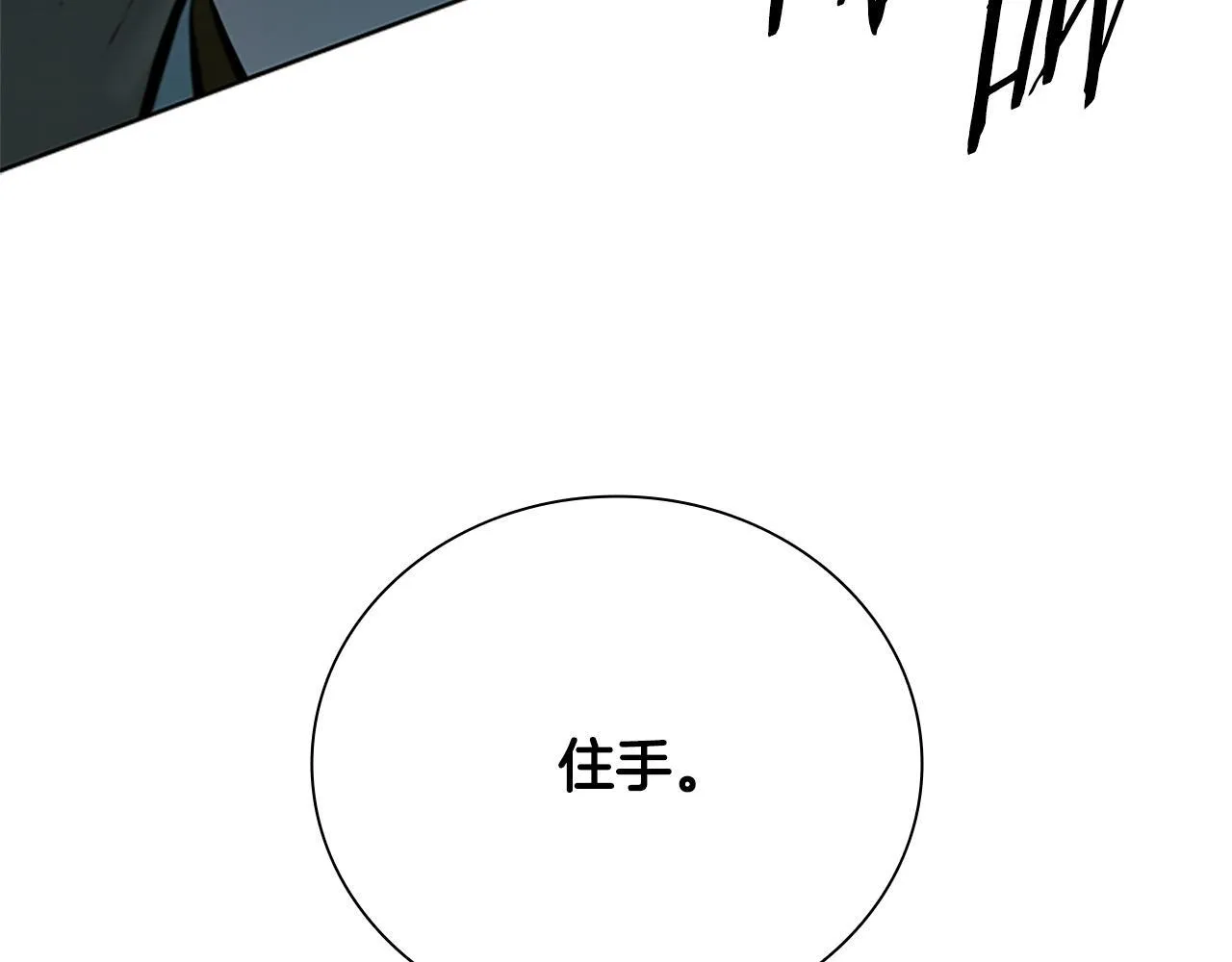 第41话 突现魔人175