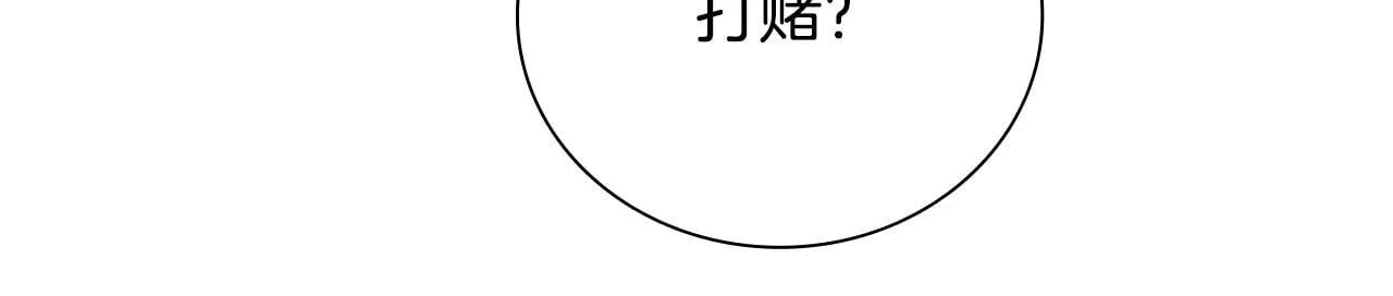 第6话 您要与我打赌吗187