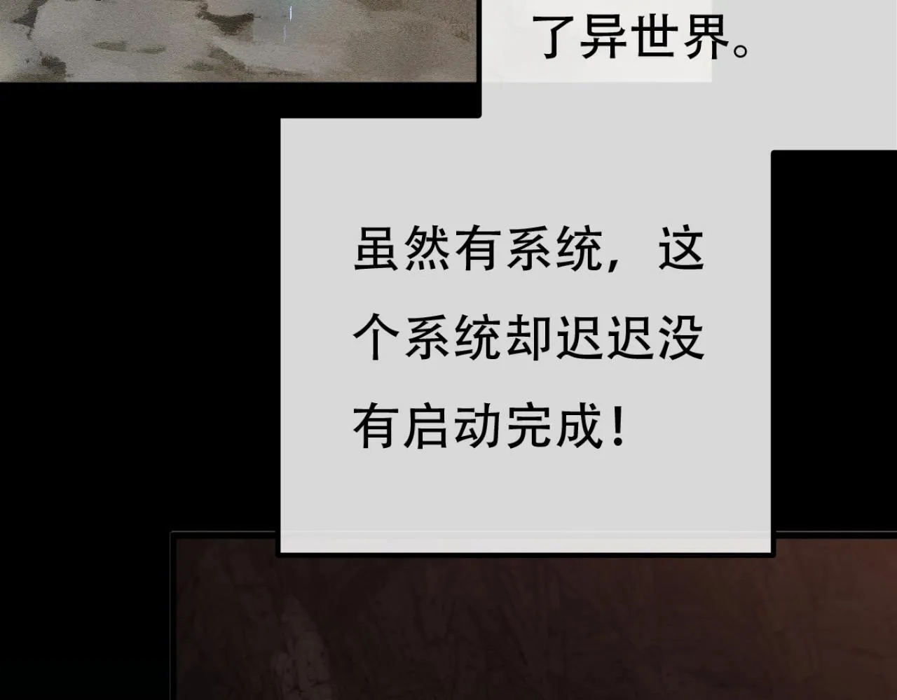 第1话 无法启动的系统112