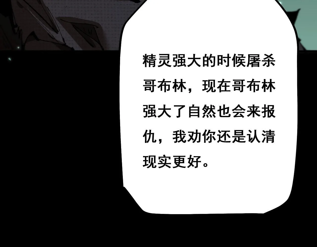 第7话 攻陷精灵部落117