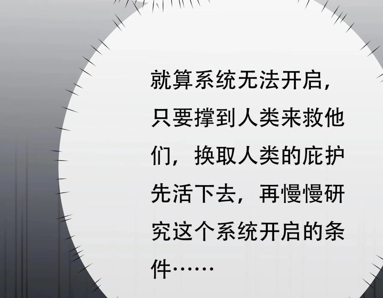 第1话 无法启动的系统149