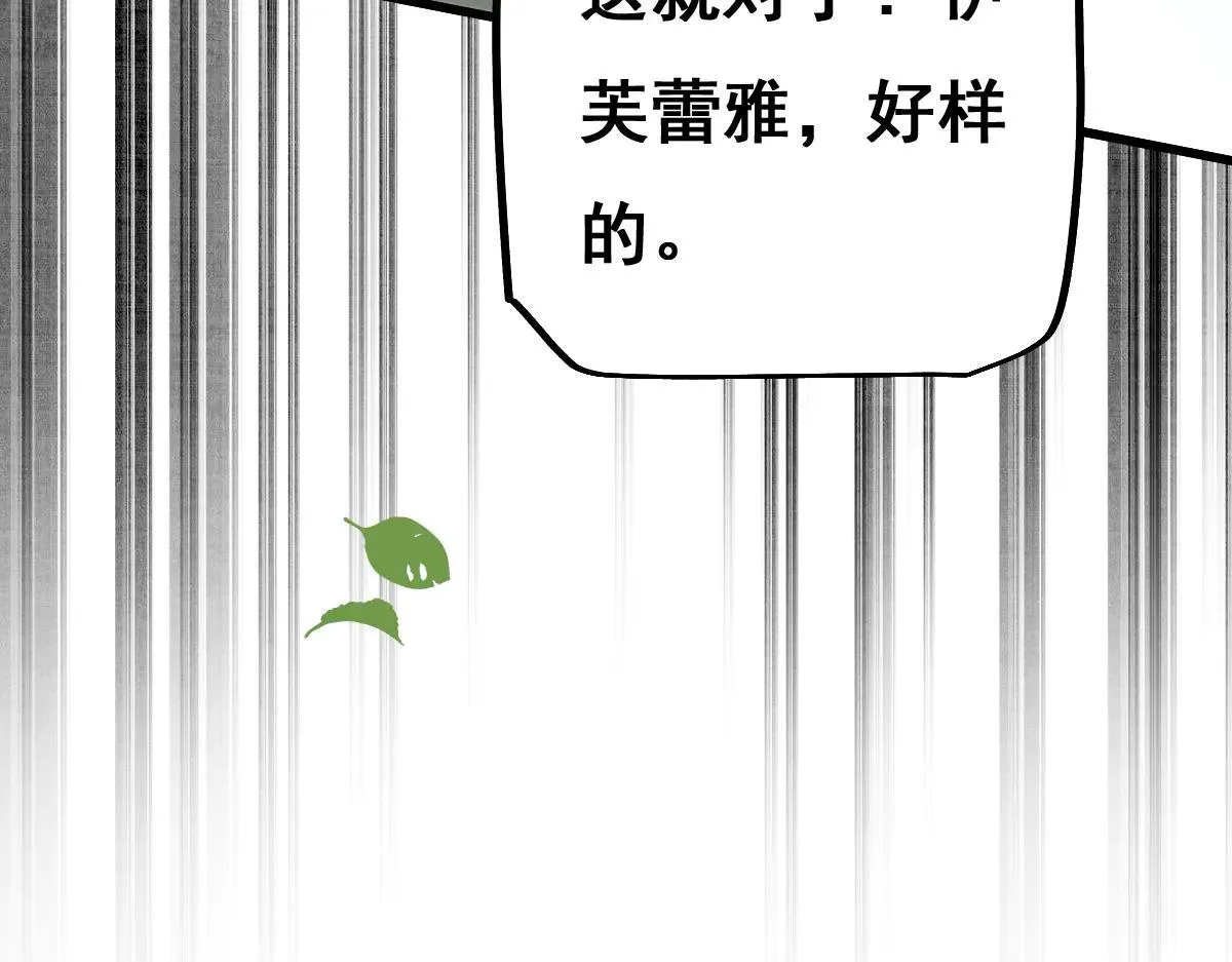 第13话 新伊芙蕾雅85