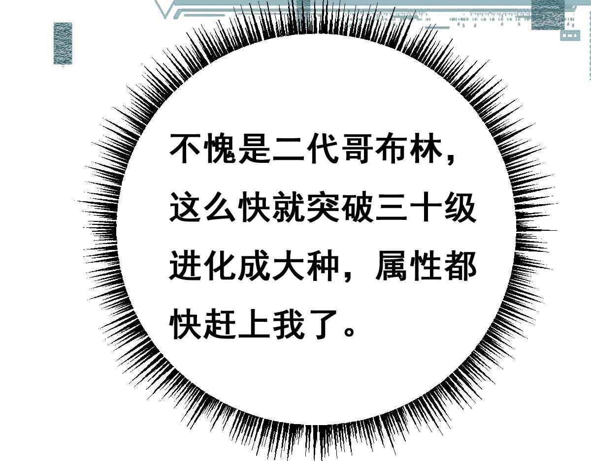 第12话 英雄种哥布林36