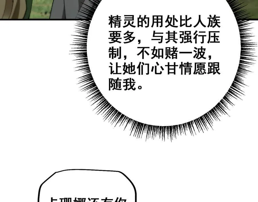 第25话 越来越强大11
