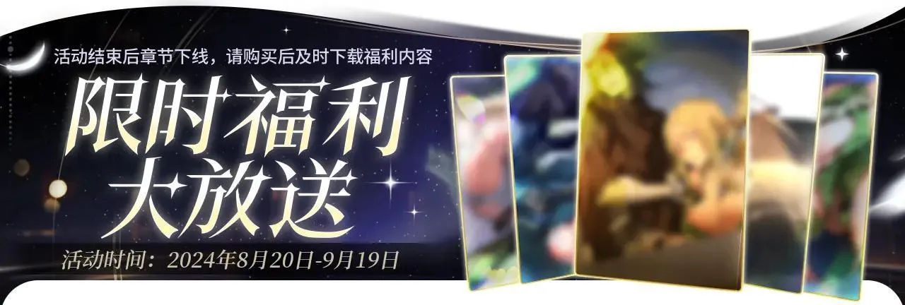 限时福利大放送0