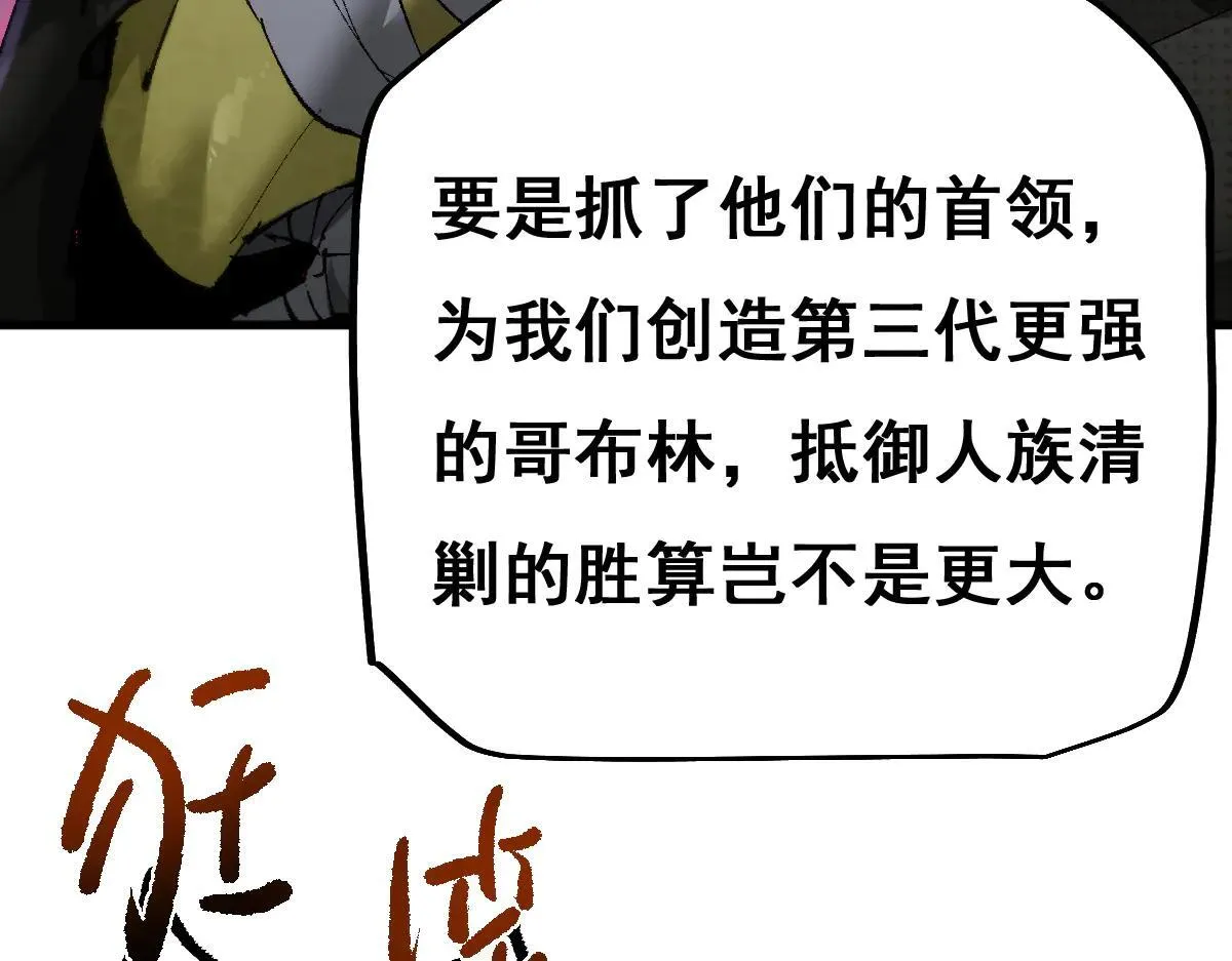 第12话 英雄种哥布林53