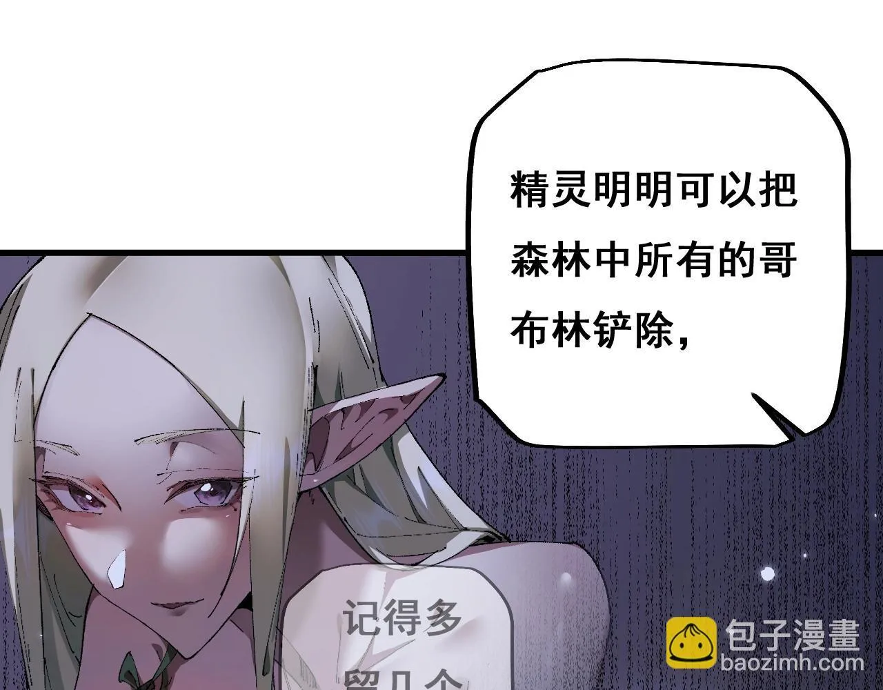 第7话 攻陷精灵部落25